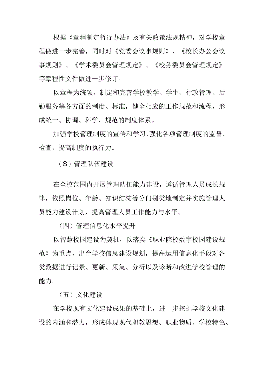 长春医学高等专科学校管理水平提升行动计划实施方案.docx_第3页