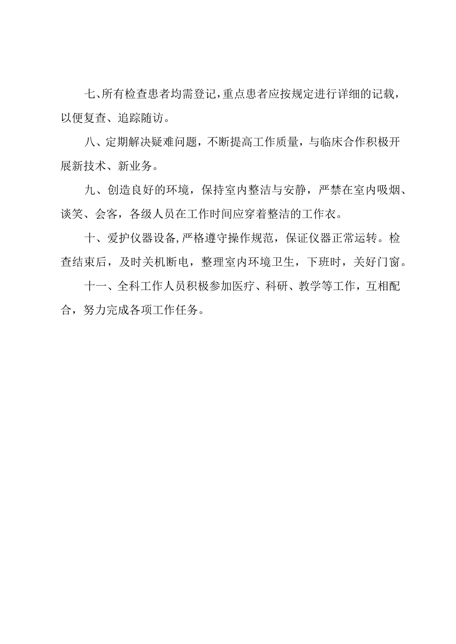 脑电图室工作制度.docx_第2页