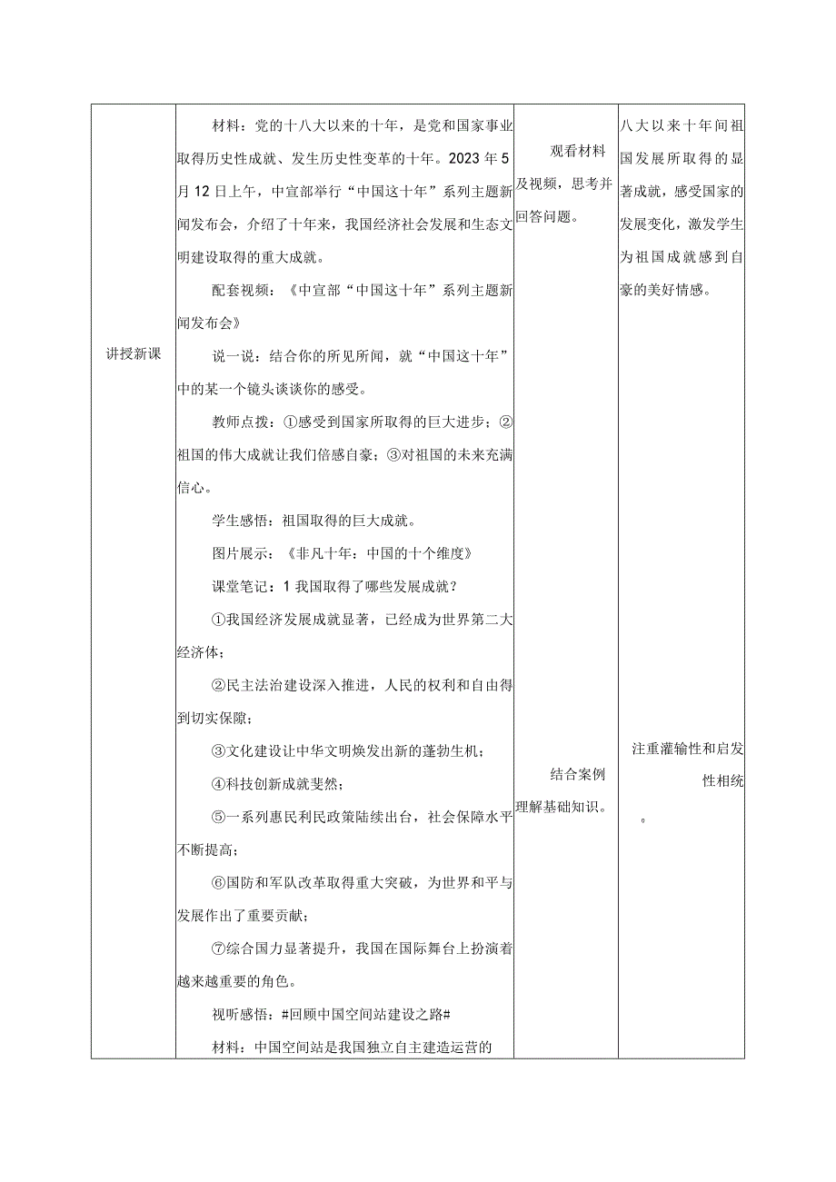 道德与法治人教版八年级上册2017年新编101 关心国家发展 教学设计.docx_第2页