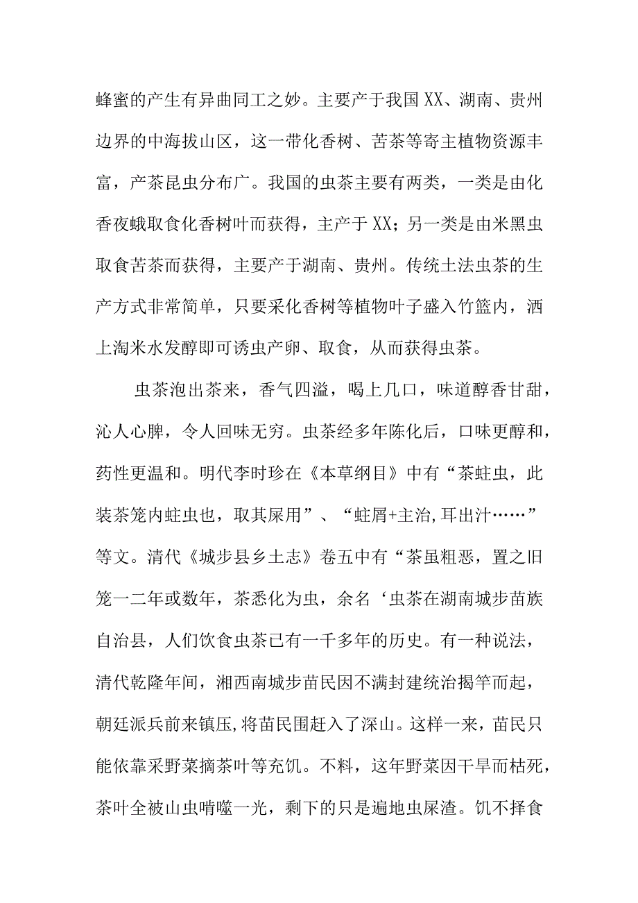 虫茶生产技术规程地方标准编制说明.docx_第2页