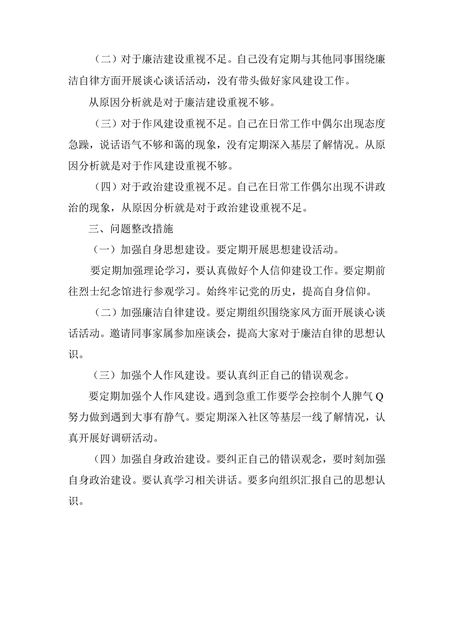 纪检监察干部队伍教育整顿六个方面自查检视个人剖析材料七篇.docx_第3页