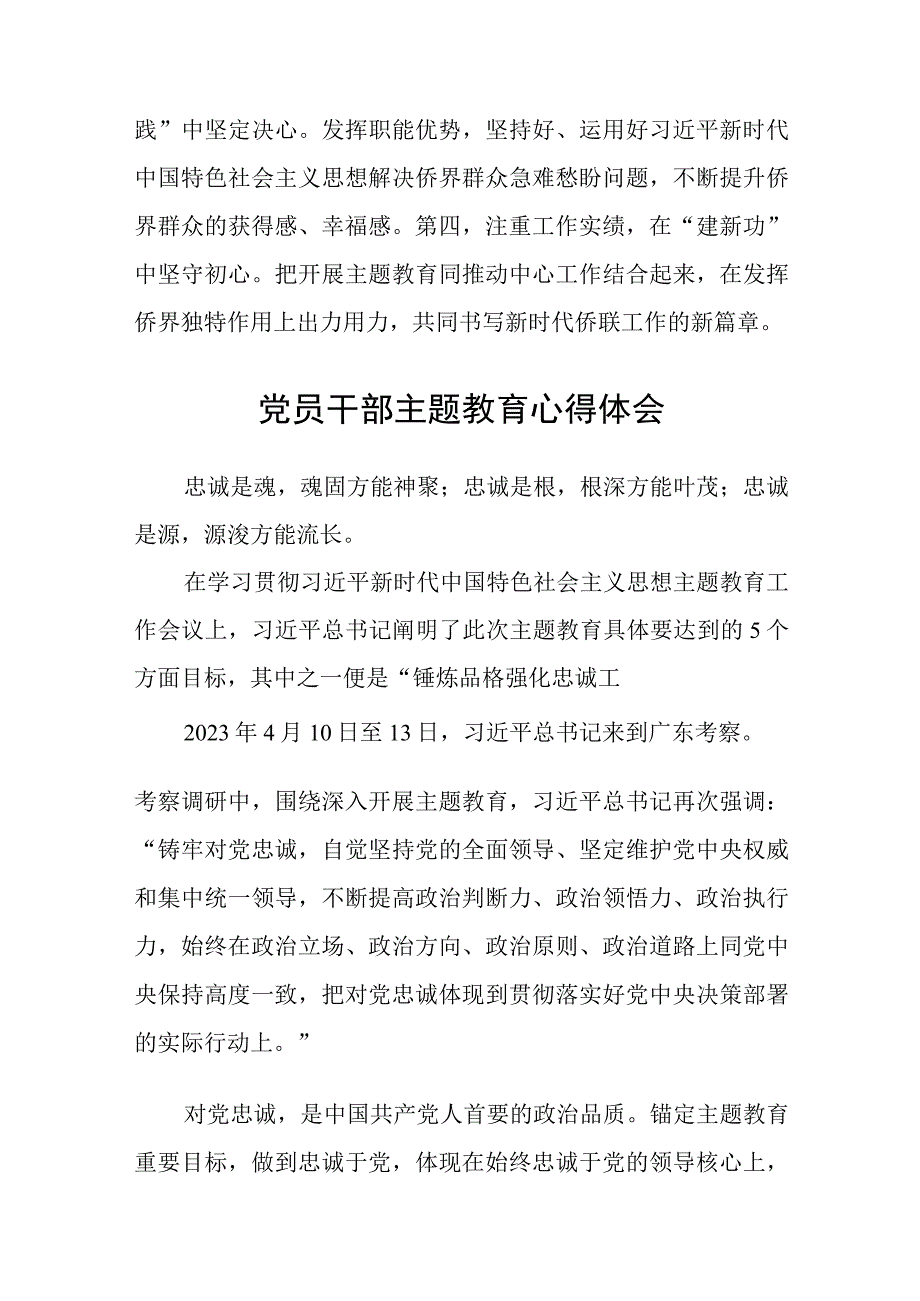 纪检监察工委干部主题教育读书班心得体会精选共三篇.docx_第3页