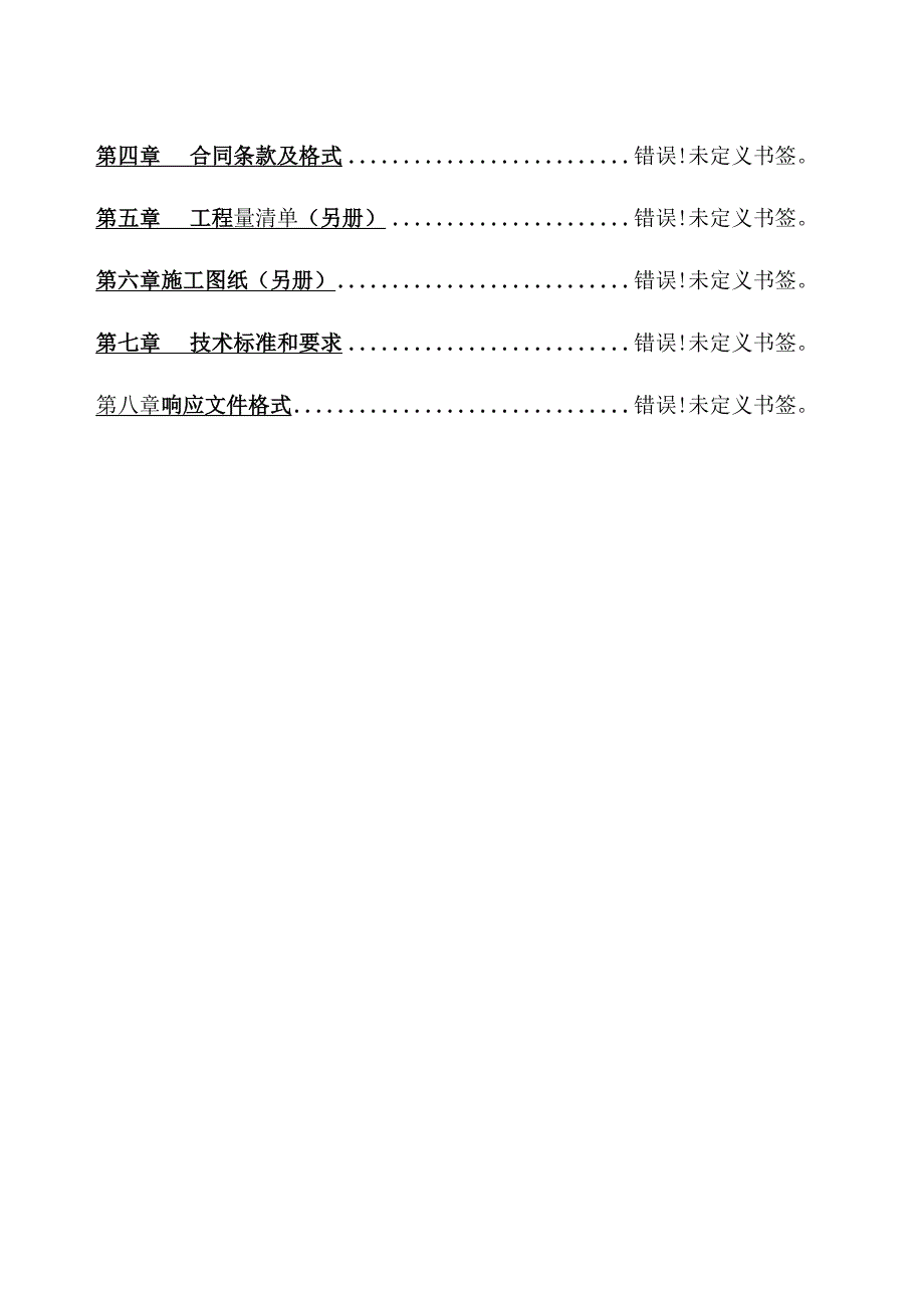 郏县水利局郏县小型农田水利建设项目.docx_第2页