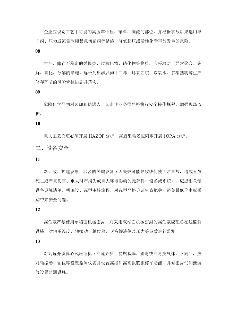 落实国务院安全生产工作十五条硬措施 提升化工本质安全水平三十条1.docx_第3页