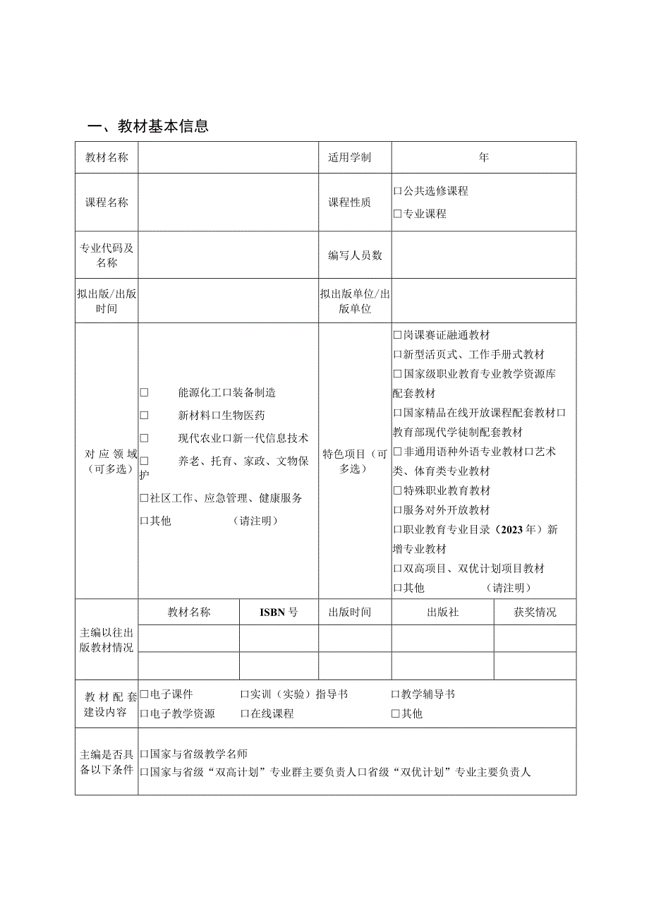 陕西省十四五首批职业教育规划教材申报表.docx_第2页