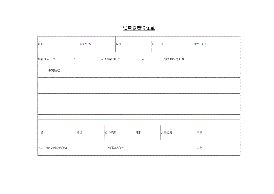 职员试用通知单试用察看通知单招聘录用通知单.docx_第2页