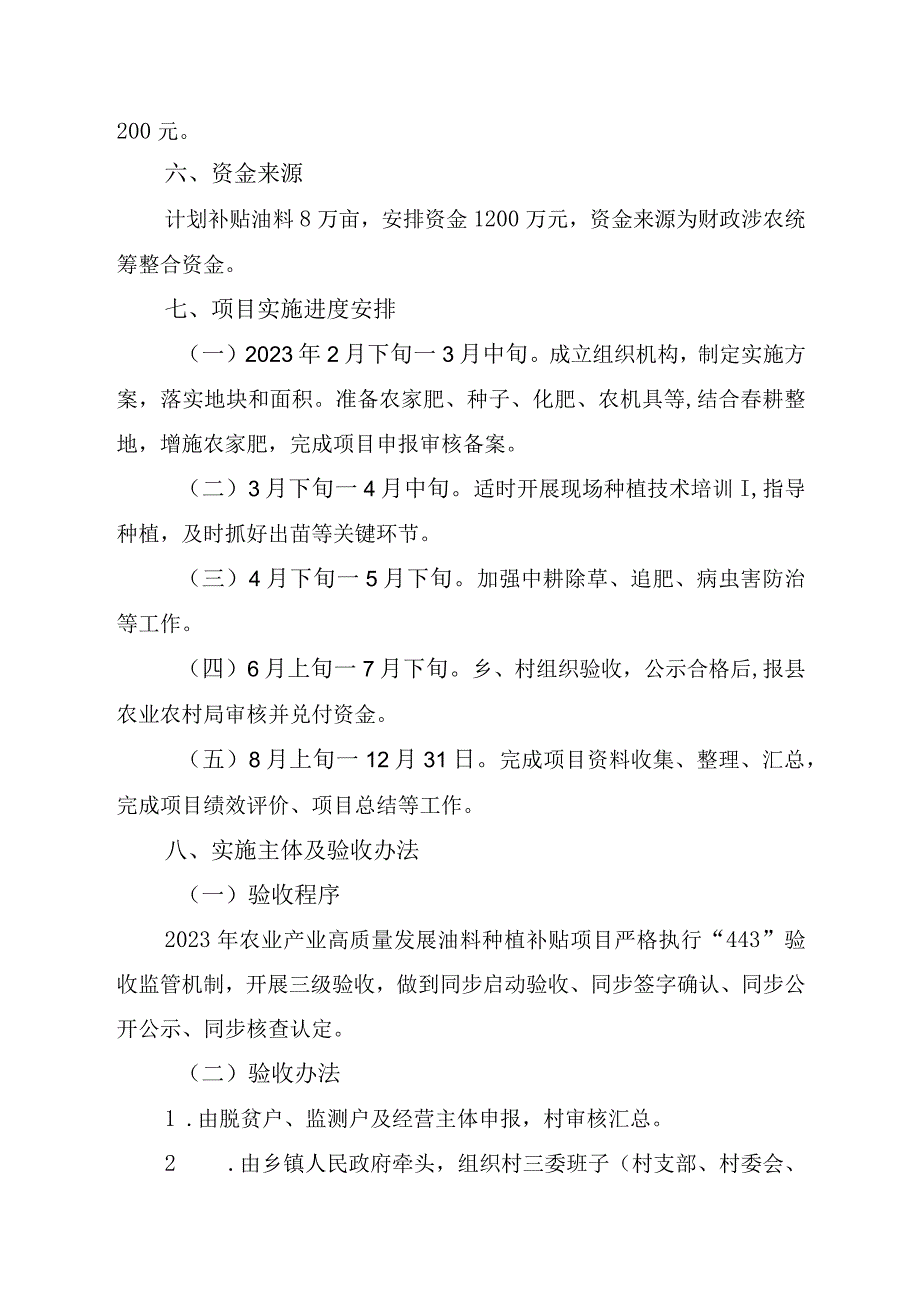 西吉县2023年农业产业高质量发展油料种植补贴项目实施方案.docx_第2页