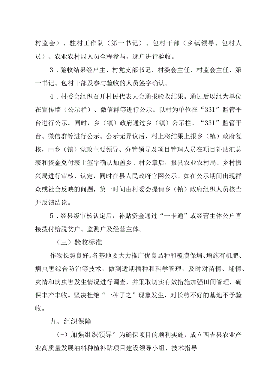 西吉县2023年农业产业高质量发展油料种植补贴项目实施方案.docx_第3页