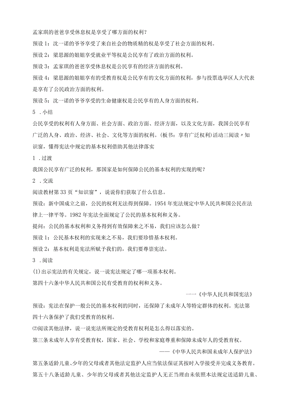 部编版道德与法治六年级上册第4课公民的基本权利和义务 第1课时教案.docx_第3页