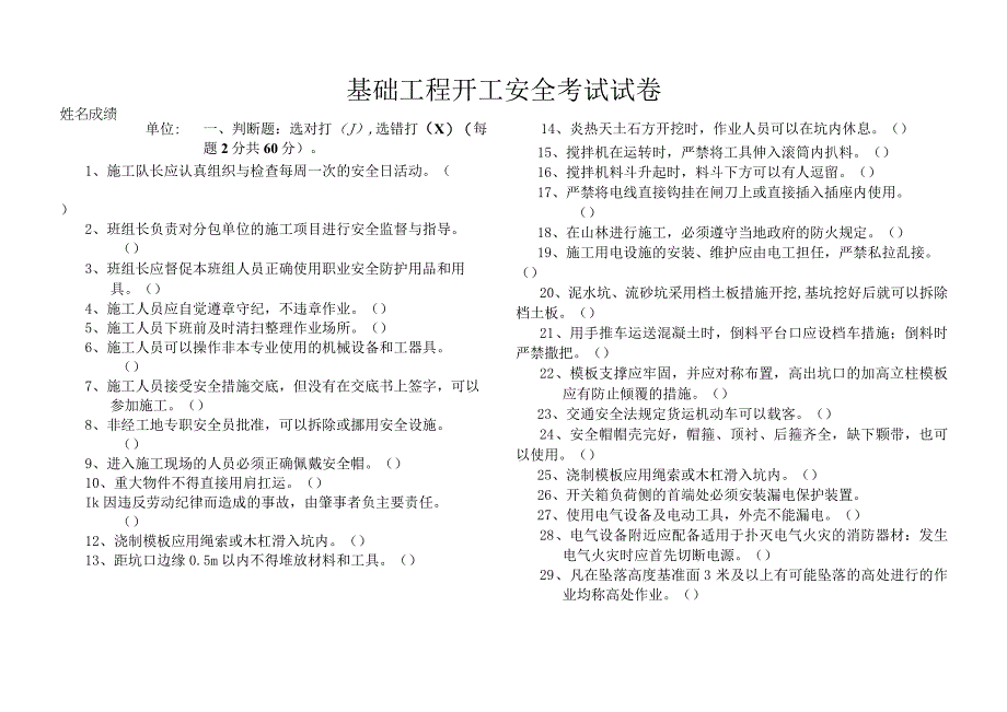 线路工程基础安全试卷 2.docx_第1页