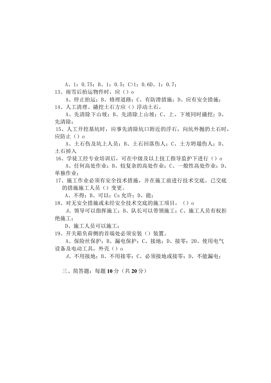 线路工程基础安全试卷 2.docx_第2页