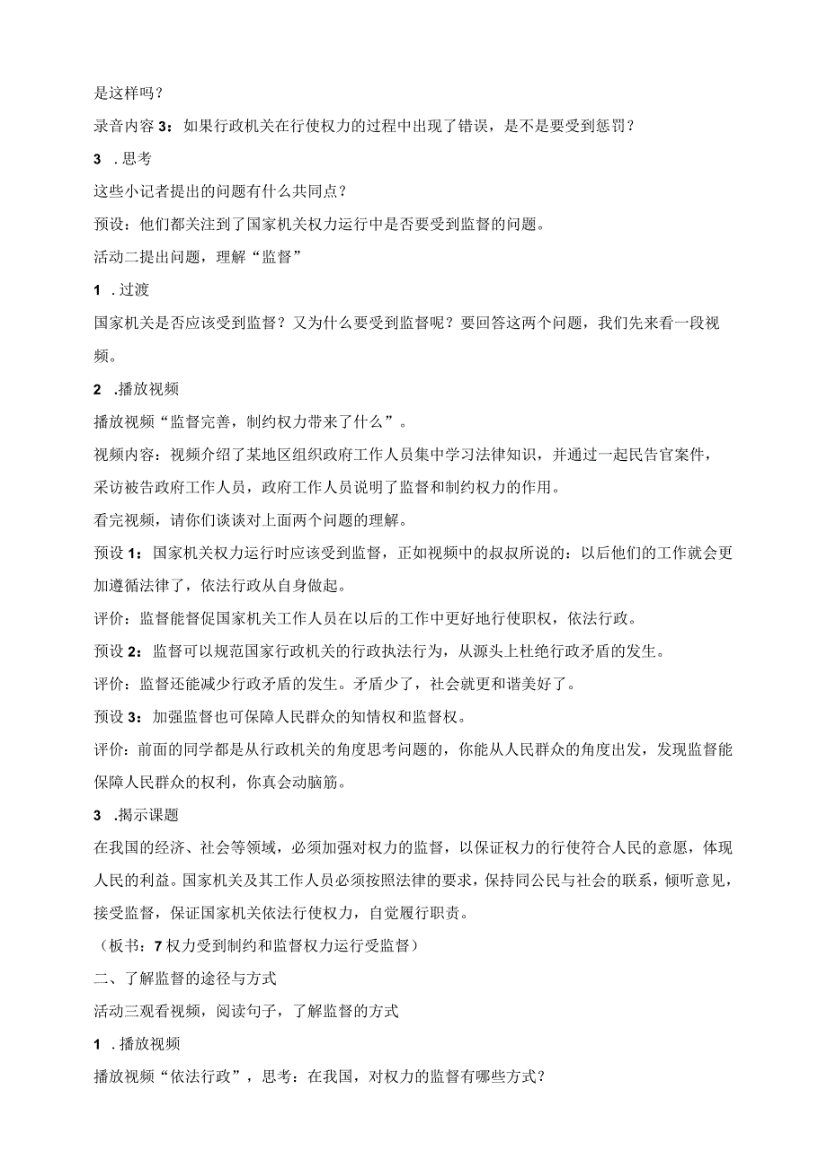 部编版道德与法治六年级上册第7课权利受到制约和监督 第2课时教案.docx_第2页