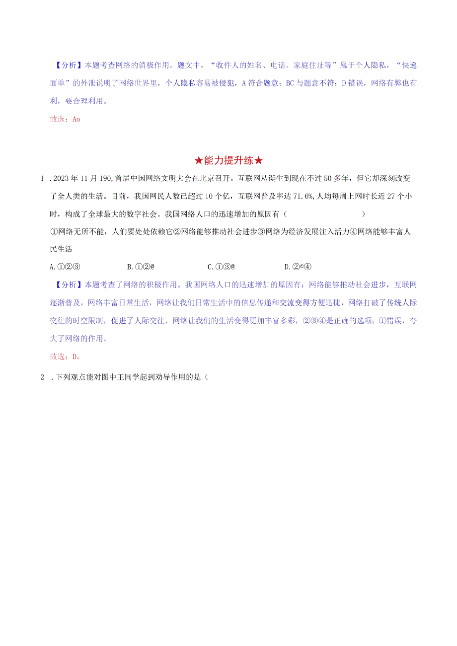 道德与法治人教版八年级上册2017年新编21 网络改变世界分层作业.docx_第3页