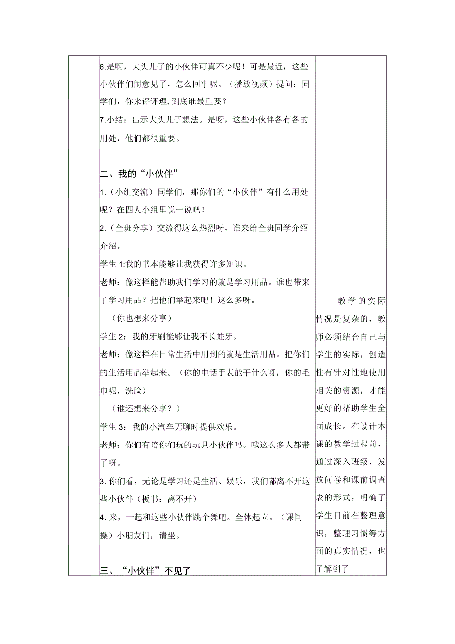 统编版道德与法治一年级下册311《让我自己来整理》第1课时教案 表格式.docx_第2页