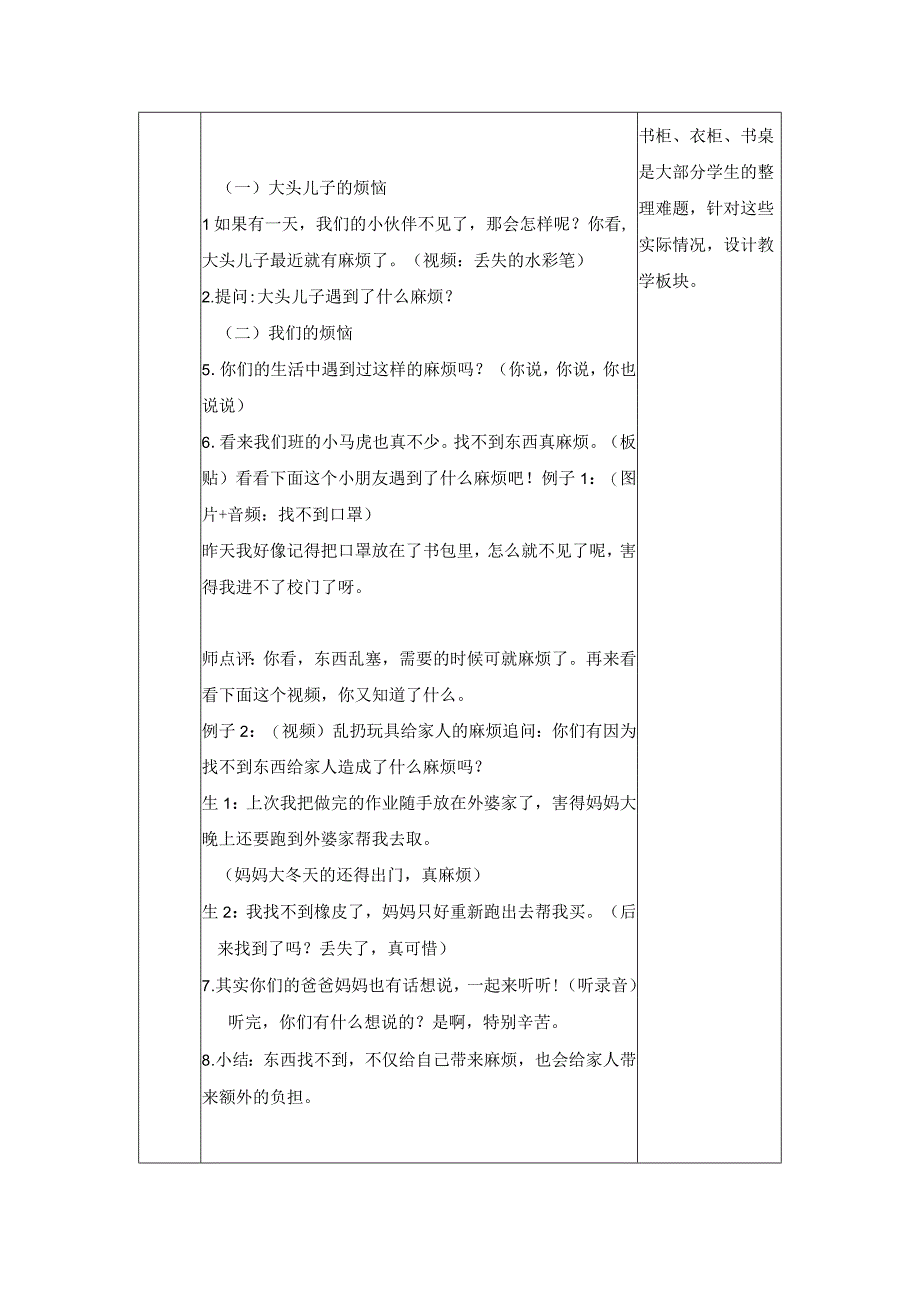 统编版道德与法治一年级下册311《让我自己来整理》第1课时教案 表格式.docx_第3页