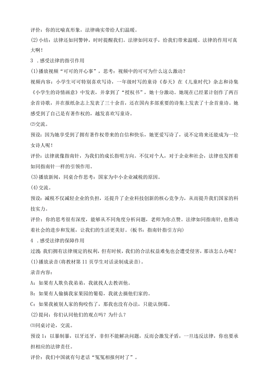 部编版道德与法治六年级上册第1课感受生活中的法律 第3课时教案.docx_第3页