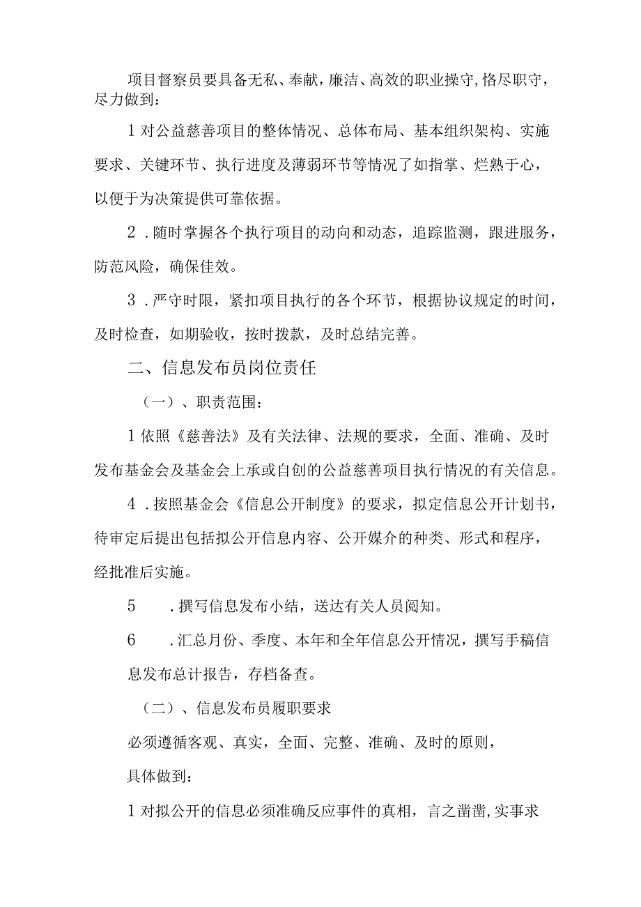 陕西省残疾人福利基金会办公室制度.docx_第2页