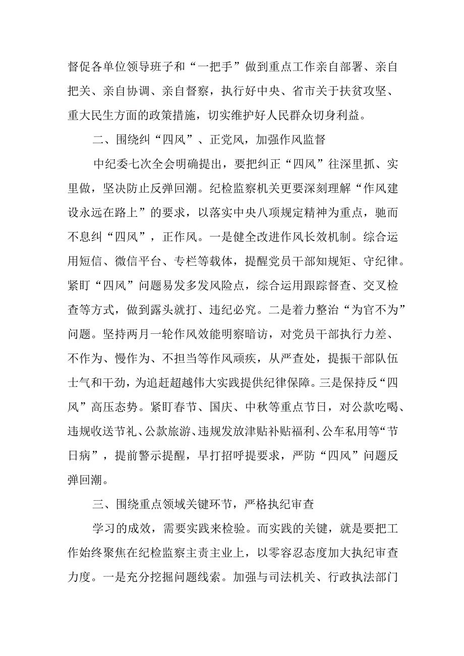 纪检监察教育整顿报告四篇.docx_第2页