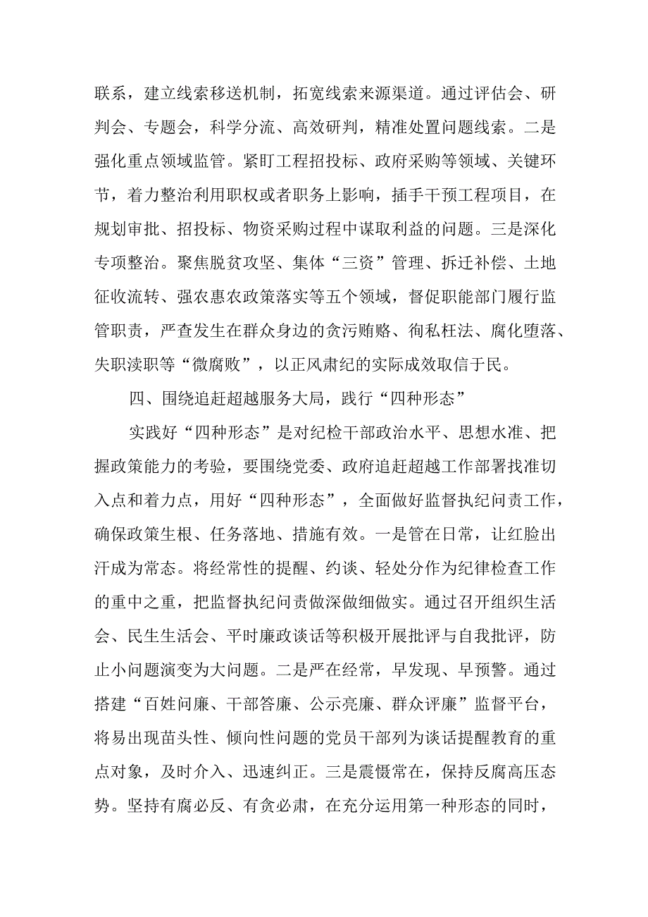 纪检监察教育整顿报告四篇.docx_第3页