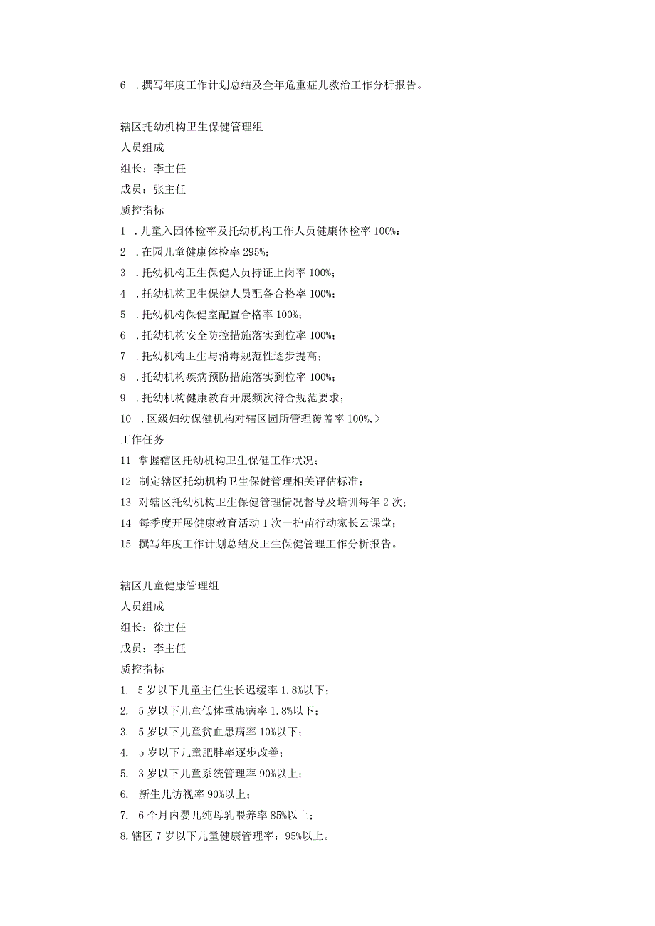 质量与安全管理制度小组职责儿童保健部工作制度龙殿法修订装订打印印刷版.docx_第3页