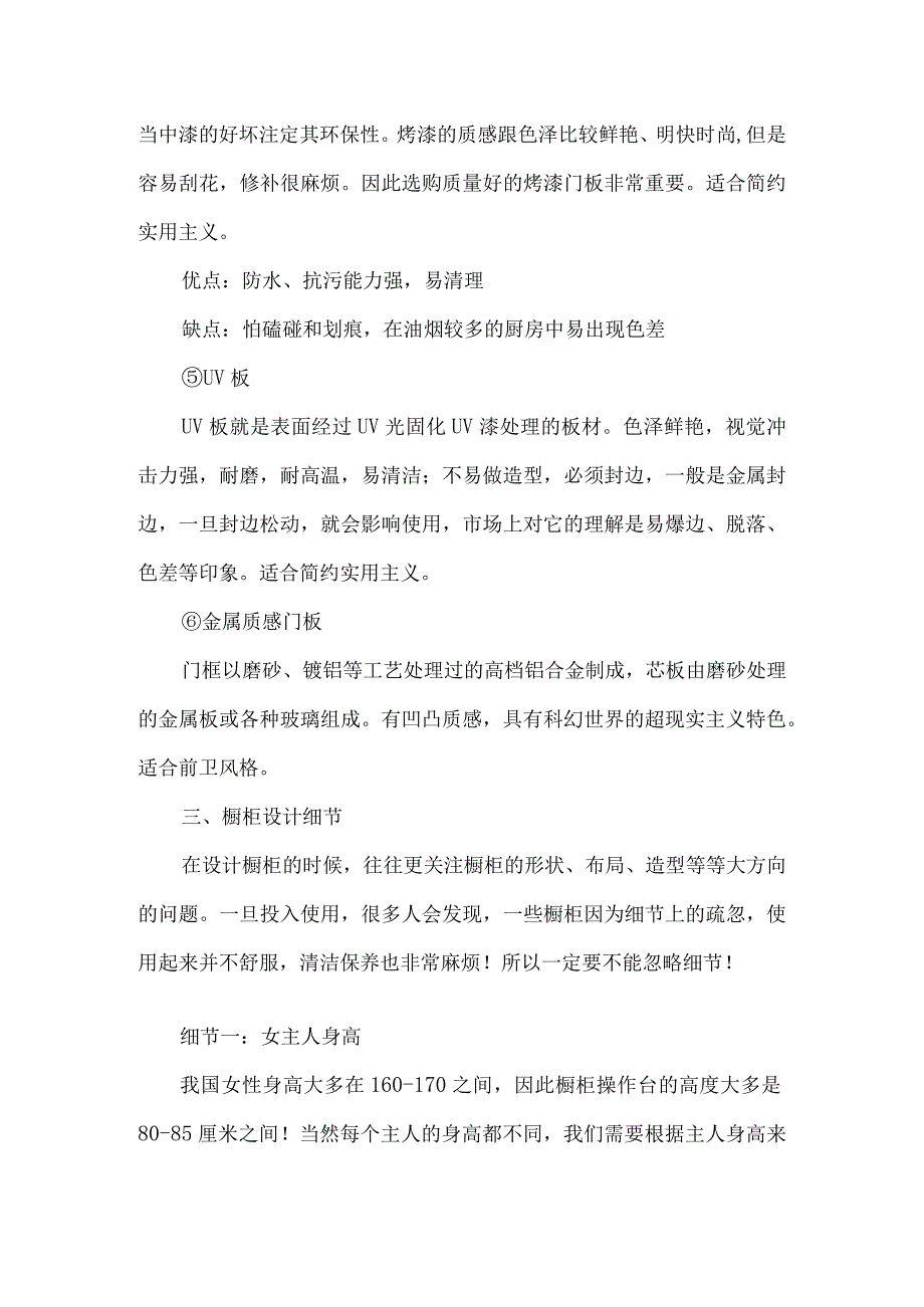 购买橱柜的注意事项.docx_第3页