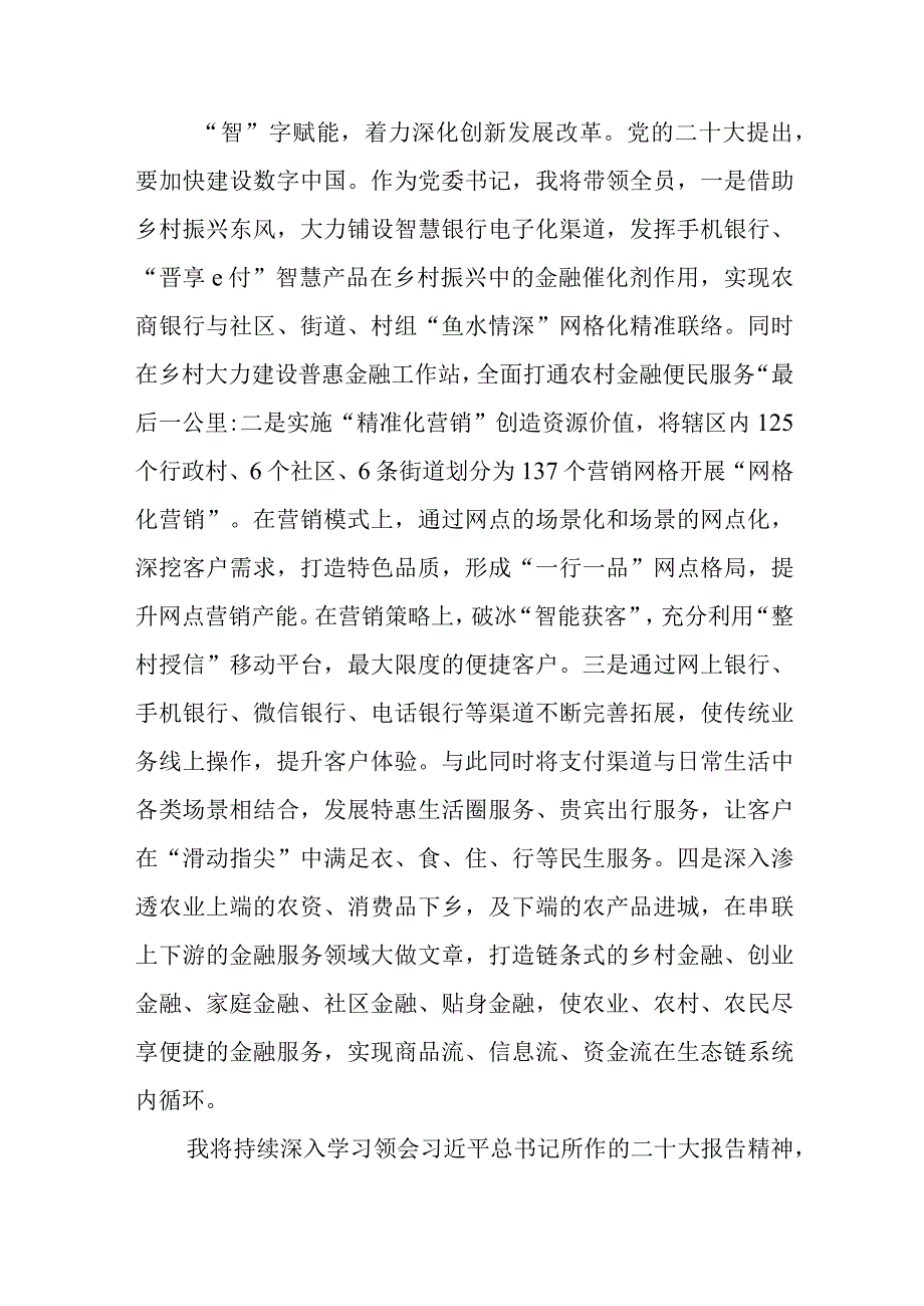 银行党委书记董事长学习党的二十大心得体会精选共八篇.docx_第3页