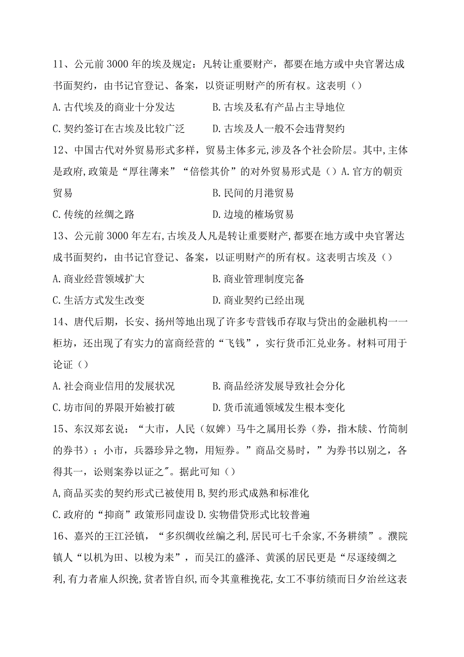 选择性必修2第三单元第七课 古代的商业贸易综合训练含答案.docx_第3页