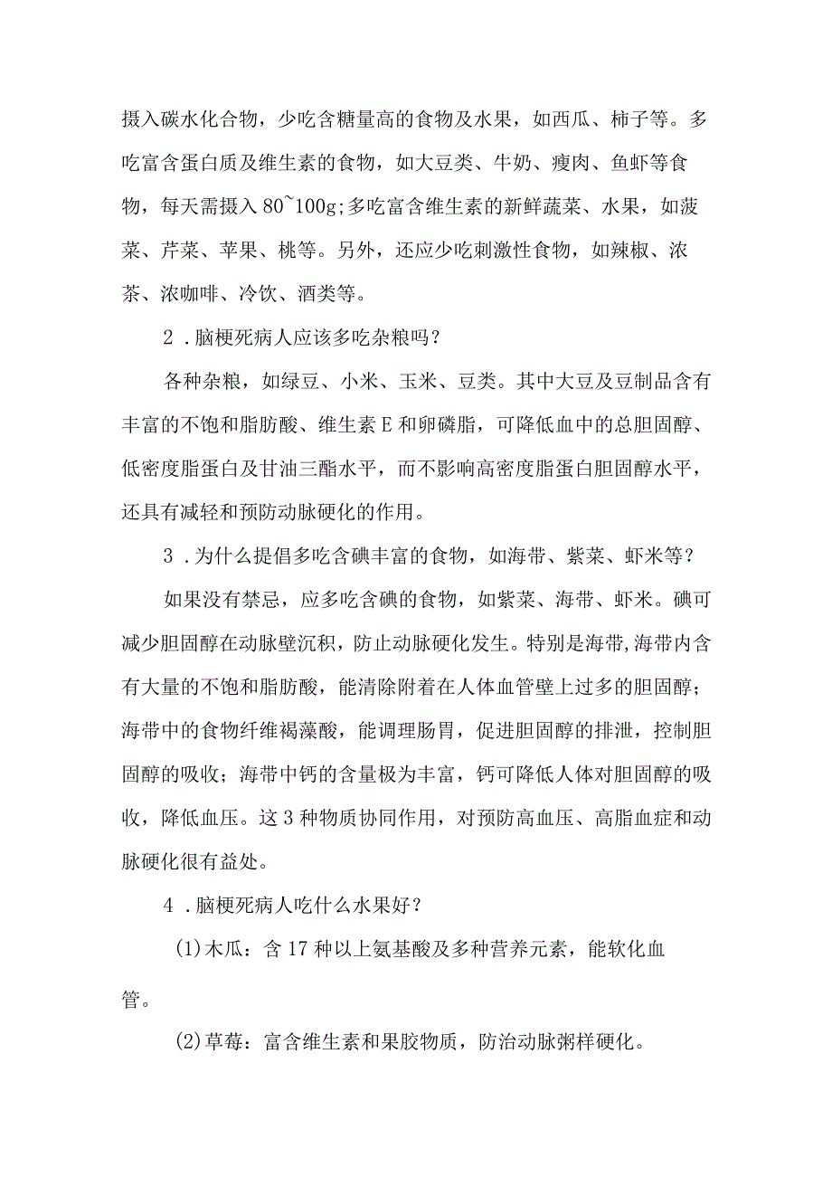 脑梗死病人中医调养要点.docx_第2页