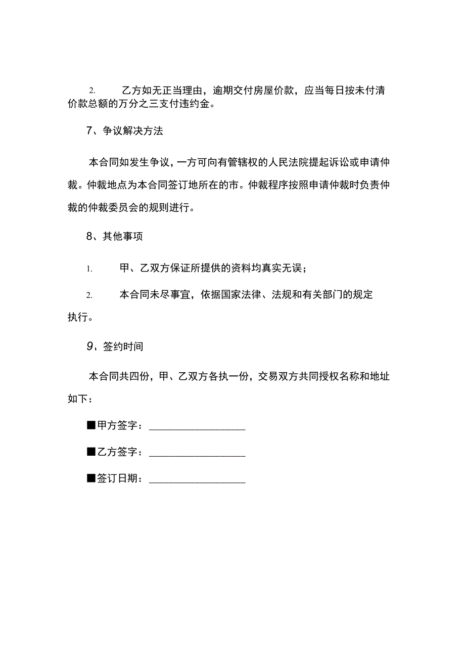 经济适用房买卖合同.docx_第3页