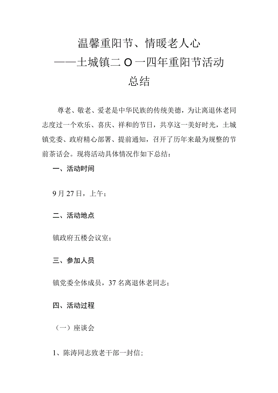 镇2014重阳节活动总结.docx_第1页