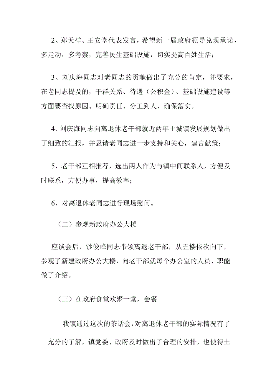 镇2014重阳节活动总结.docx_第2页