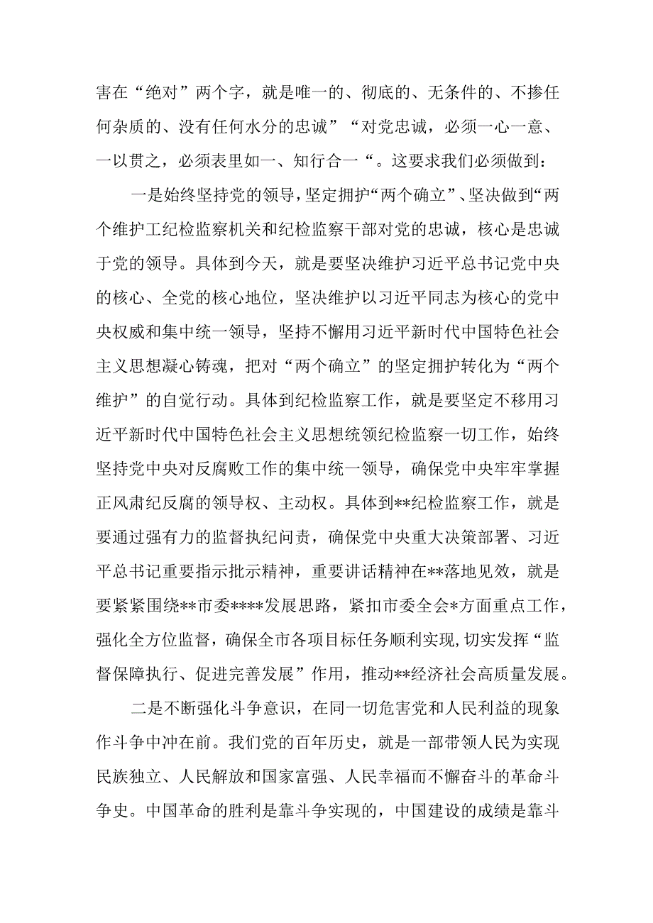 纪检监察教育整顿发言稿八篇精选供参考.docx_第2页