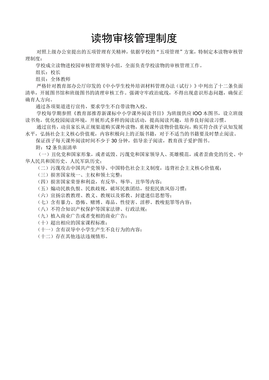读物审核管理制度.docx_第1页