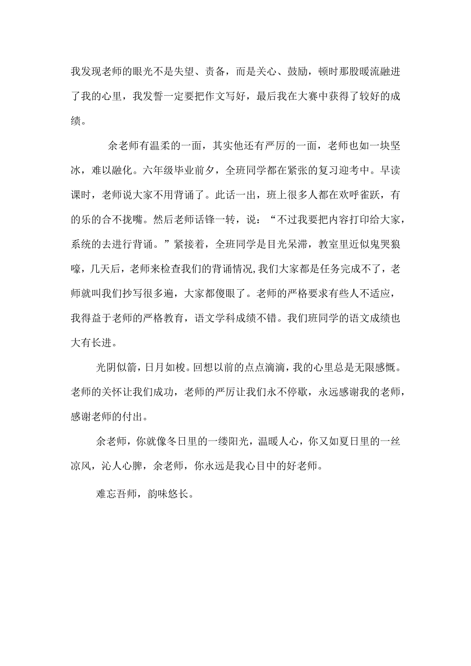 难忘吾师.docx_第2页