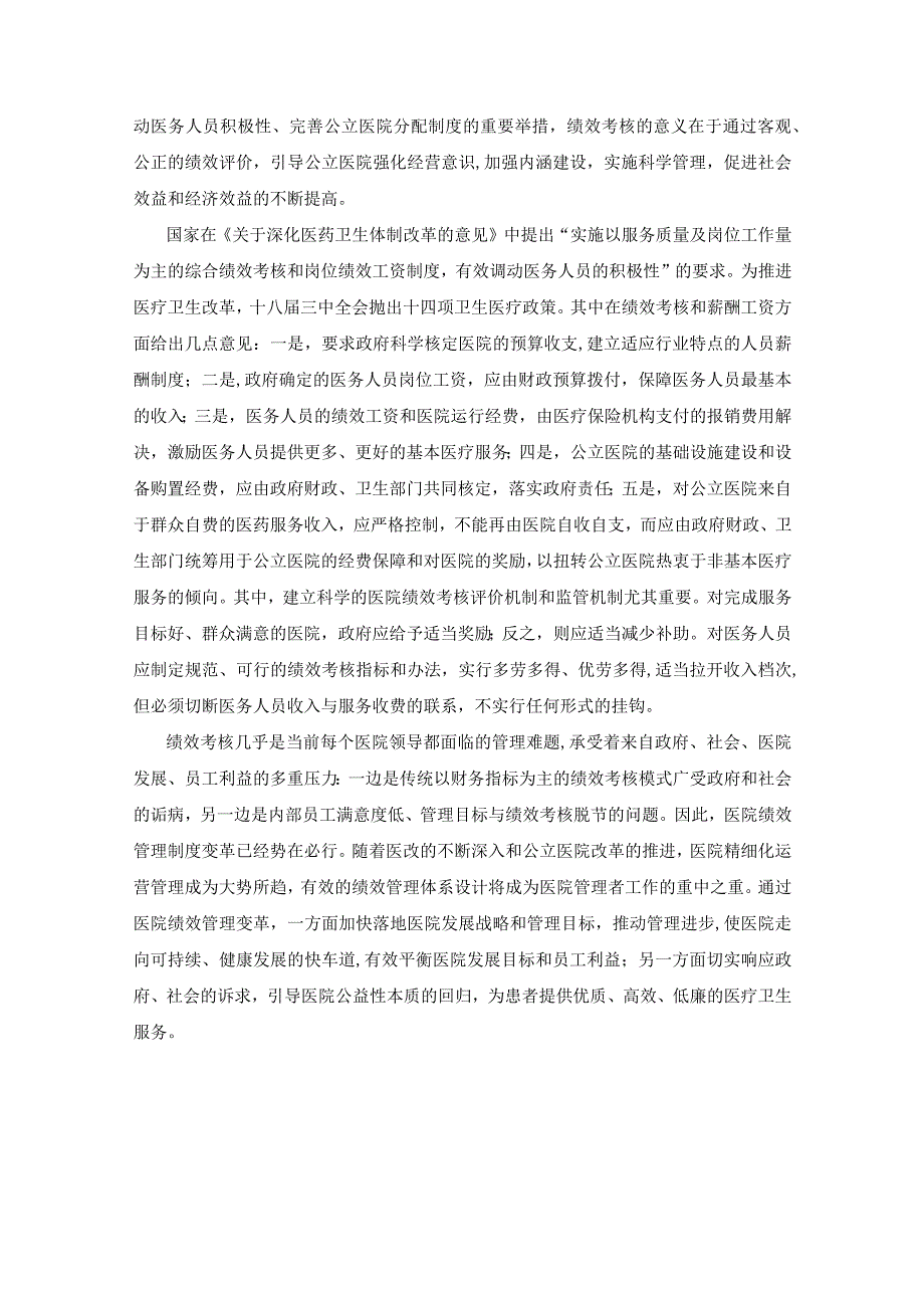 金仕达卫宁_医院绩效管理解决方案.docx_第3页