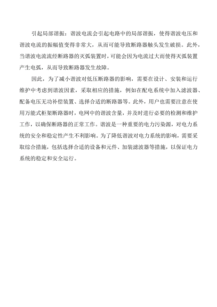 谐波的产生及对低压元件的影响.docx_第2页