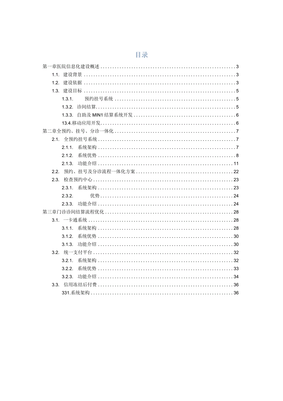 镇江市第四人民医院规划方案1011V5.docx_第2页