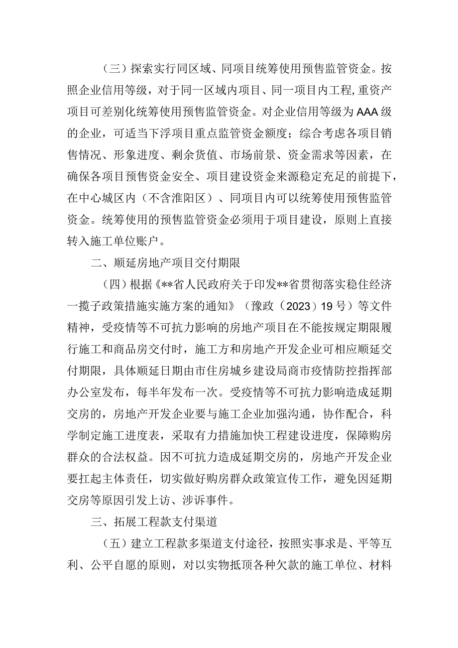 进一步保持房地产市场平稳健康发展若干政策措施.docx_第2页