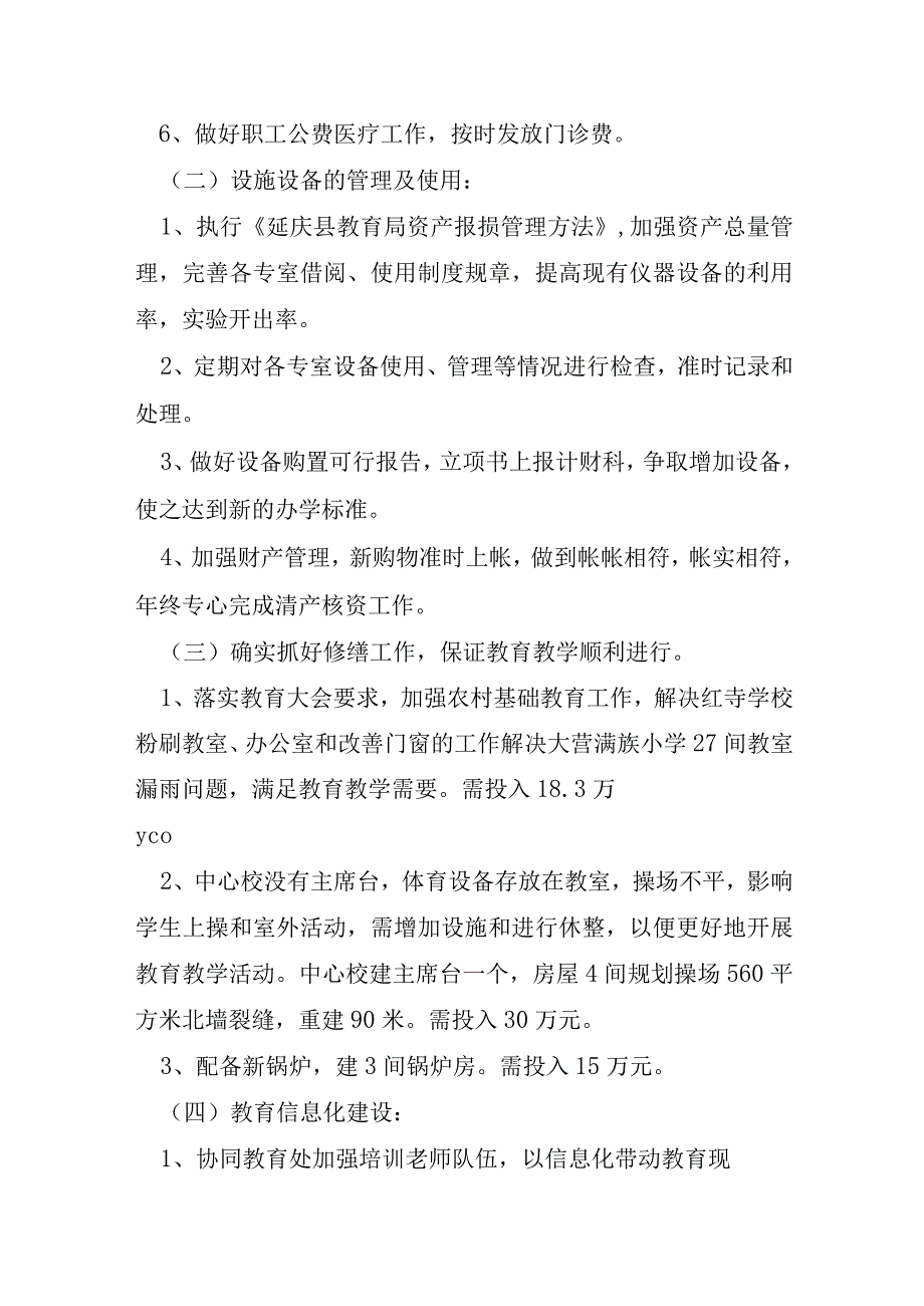 财务工作总结个人合集.docx_第2页