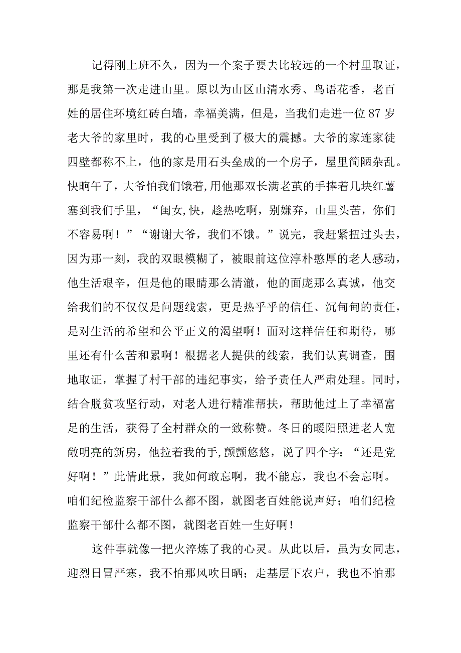 街道纪工委干部纪检监察干部队伍教育整顿心得体会八篇精选供参考.docx_第2页