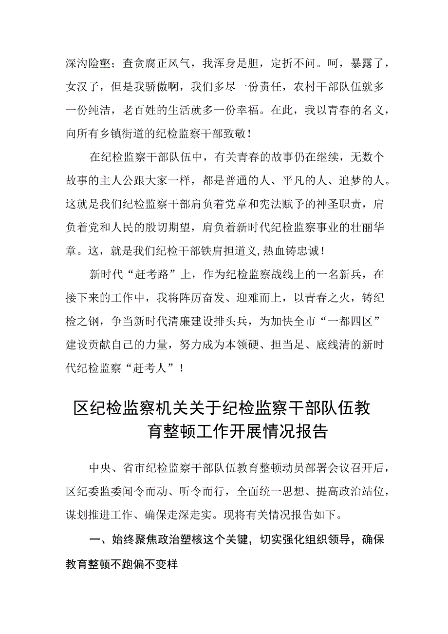 街道纪工委干部纪检监察干部队伍教育整顿心得体会八篇精选供参考.docx_第3页