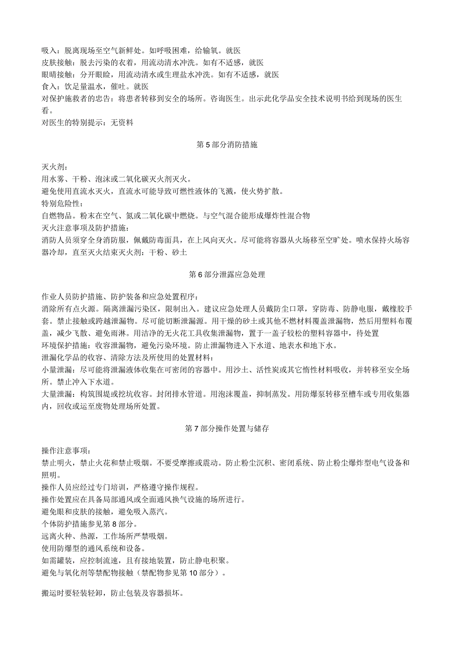 铪安全技术说明书MSDS.docx_第2页