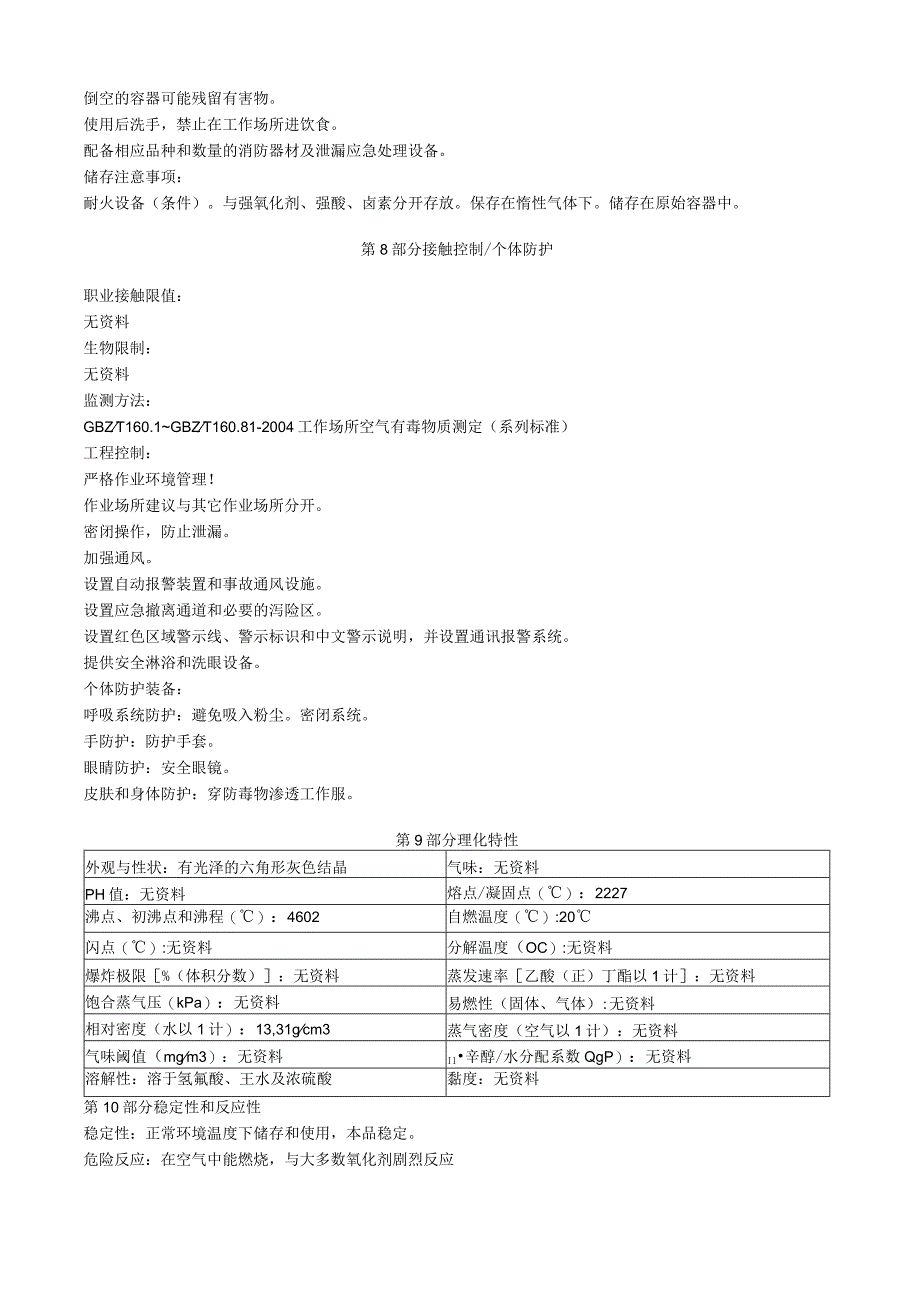 铪安全技术说明书MSDS.docx_第3页