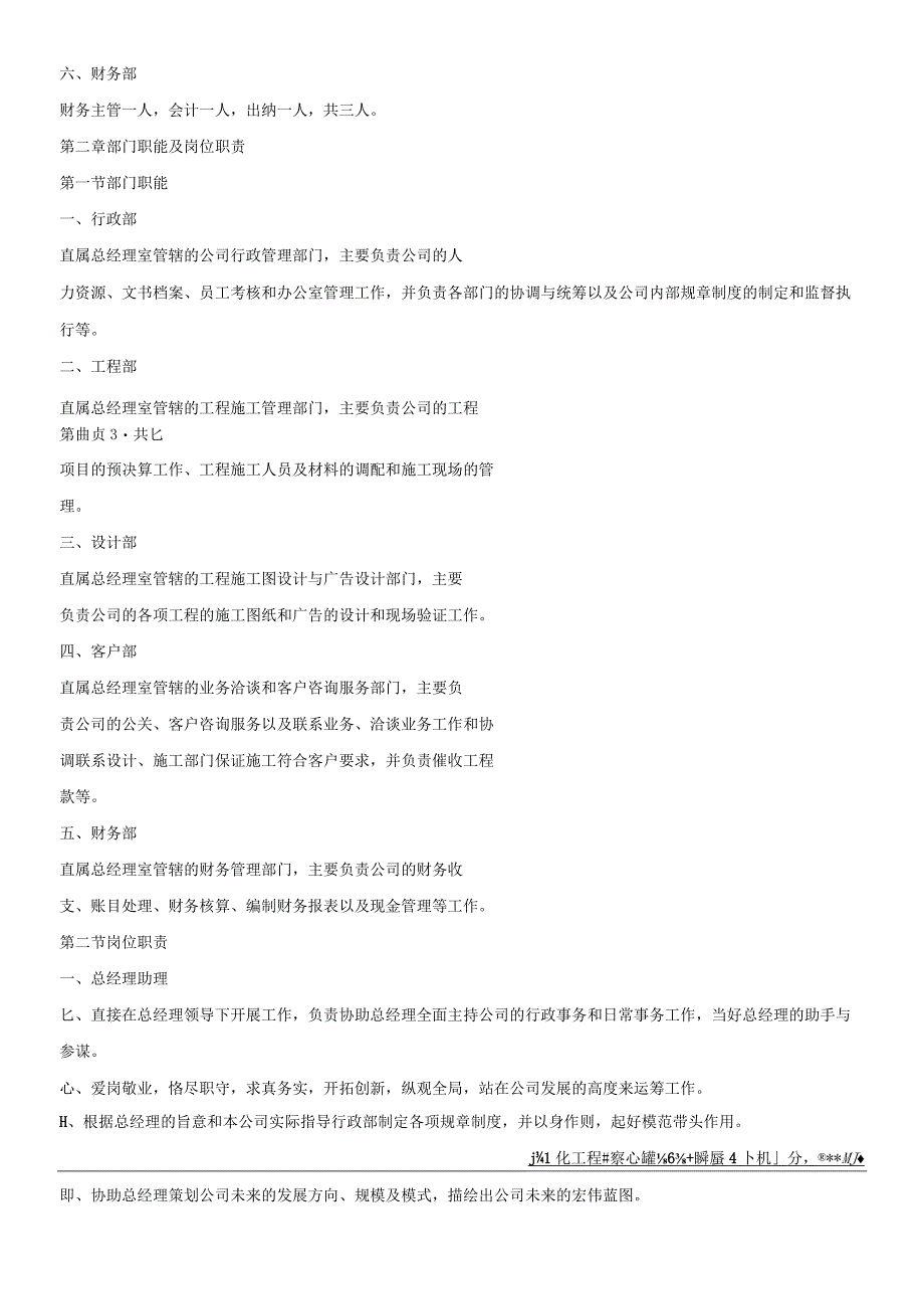 装修公司管理制总16.docx_第2页