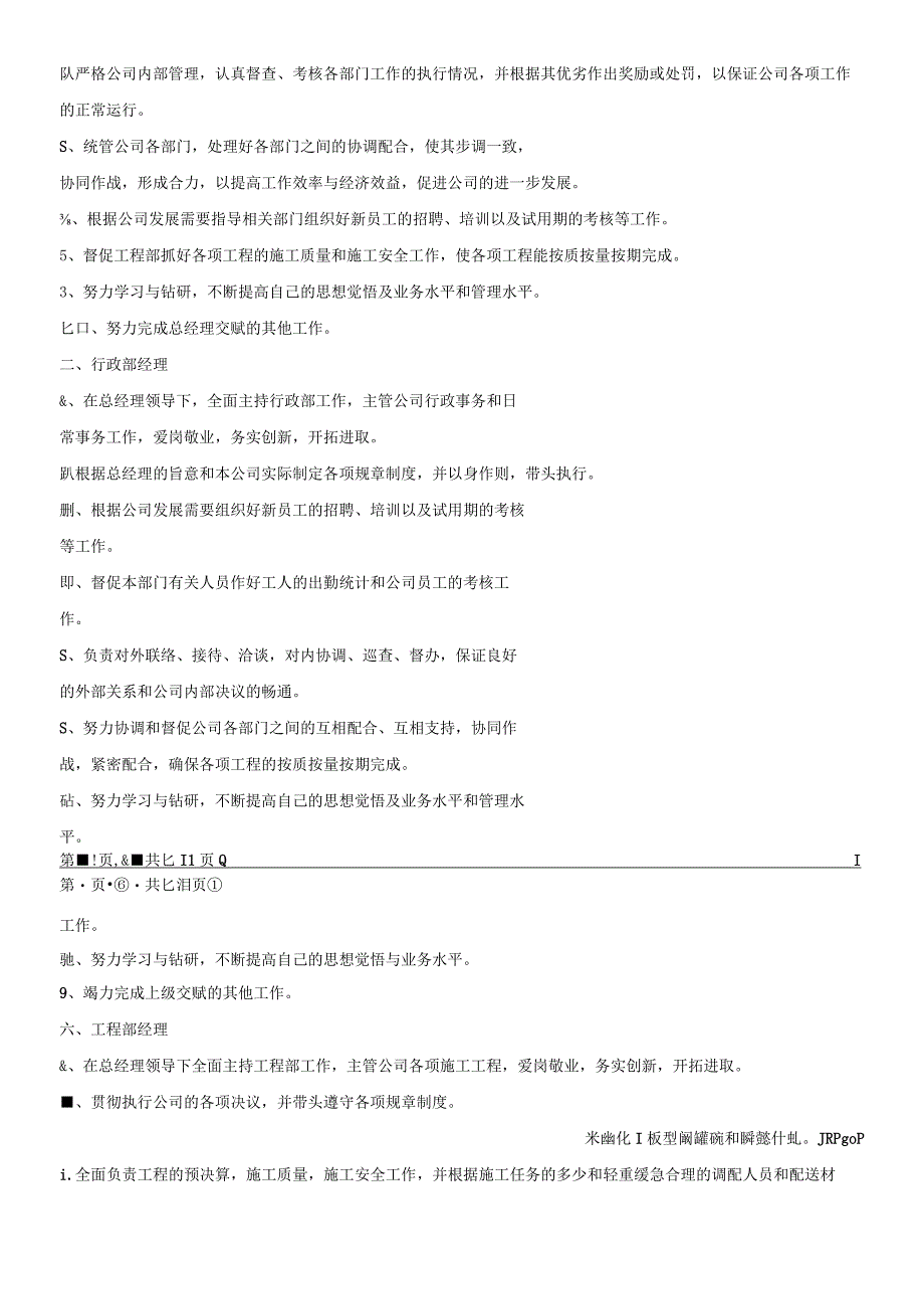 装修公司管理制总16.docx_第3页