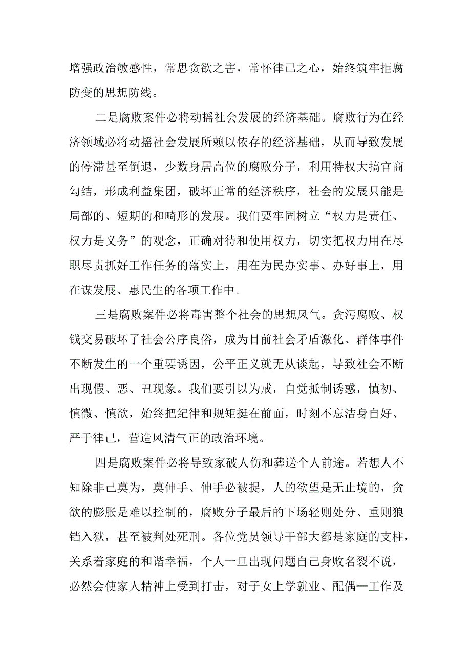 纪检监察干部队伍教育整顿警示教育讲话精选四篇.docx_第2页