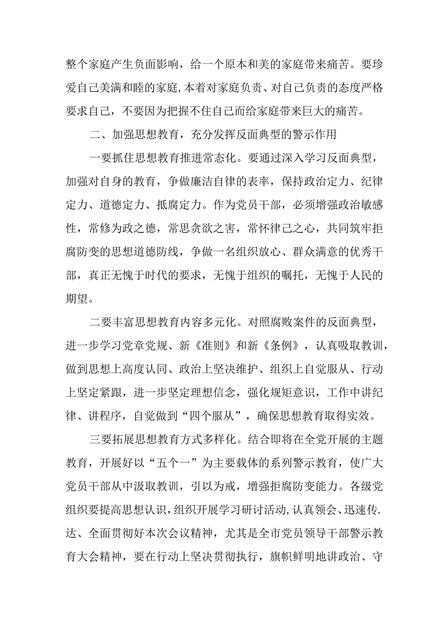 纪检监察干部队伍教育整顿警示教育讲话精选四篇.docx_第3页