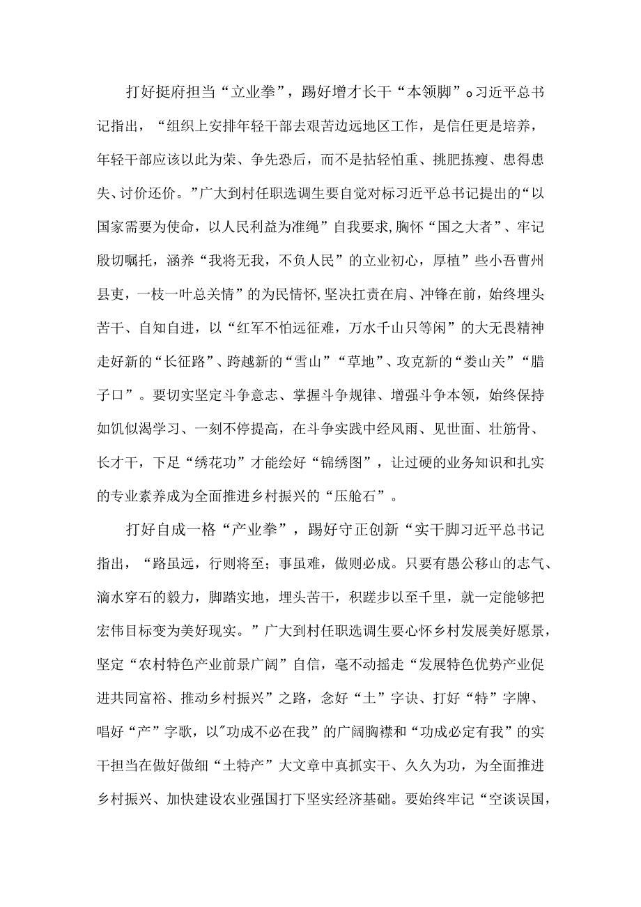 选调生学习给农业大学科技小院的同学们回信心得体会.docx_第2页