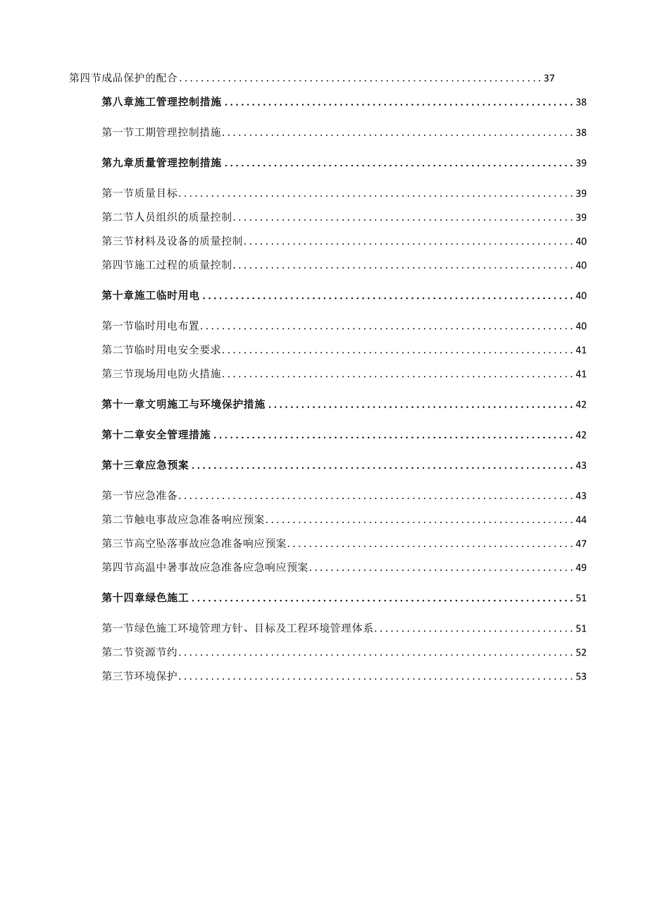 给排水安装施工方案.docx_第2页