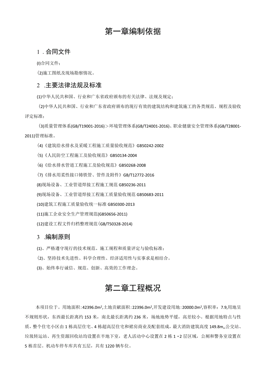 给排水安装施工方案.docx_第3页